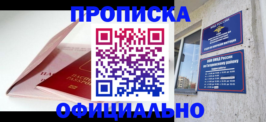 прописка для школы в Заречном