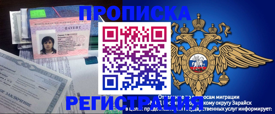 прописка регистрация в Заречном